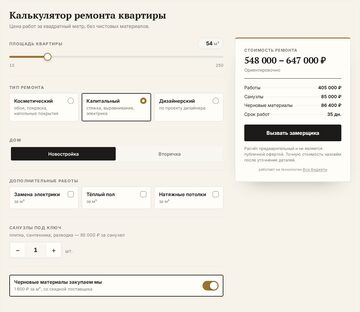 Калькулятор, шаблон «Премиум «Смета»»