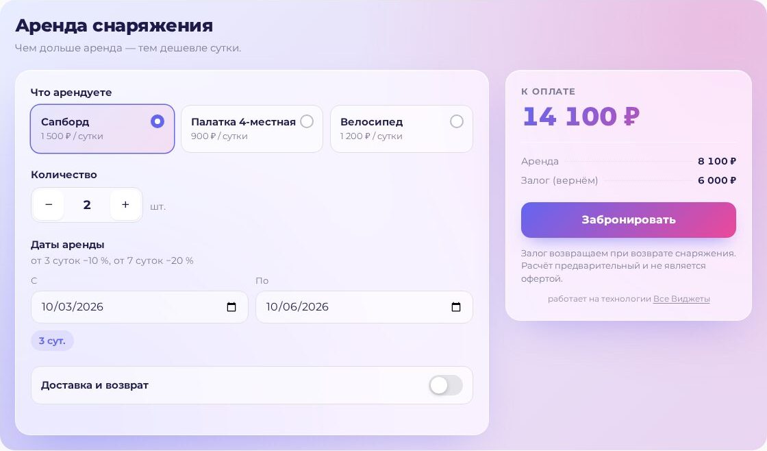 Калькулятор аренды снаряжения в шаблоне «Стекло» с выбором дат