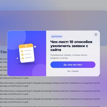 Ловец лидов, шаблон «Стекло»