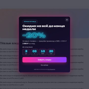 Ловец лидов, шаблон «Неон»