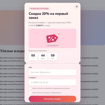 Ловец лидов, шаблон «Пастель»