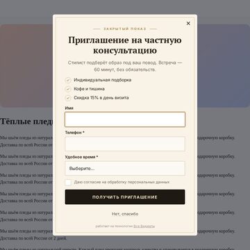 Ловец лидов, шаблон «Премиум»