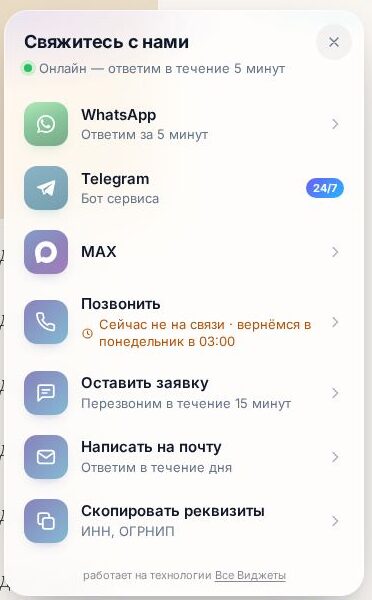 Раскрытая мультикнопка в шаблоне «Стекло»: WhatsApp, Telegram, MAX, звонок, заявка, почта и реквизиты