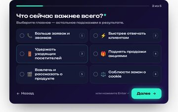 Квизы, шаблон «Неон»