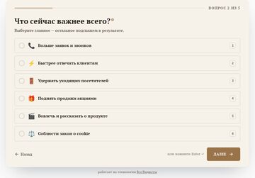 Квизы, шаблон «Премиум»