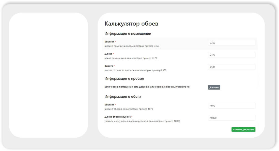 Виджет калькулятора
