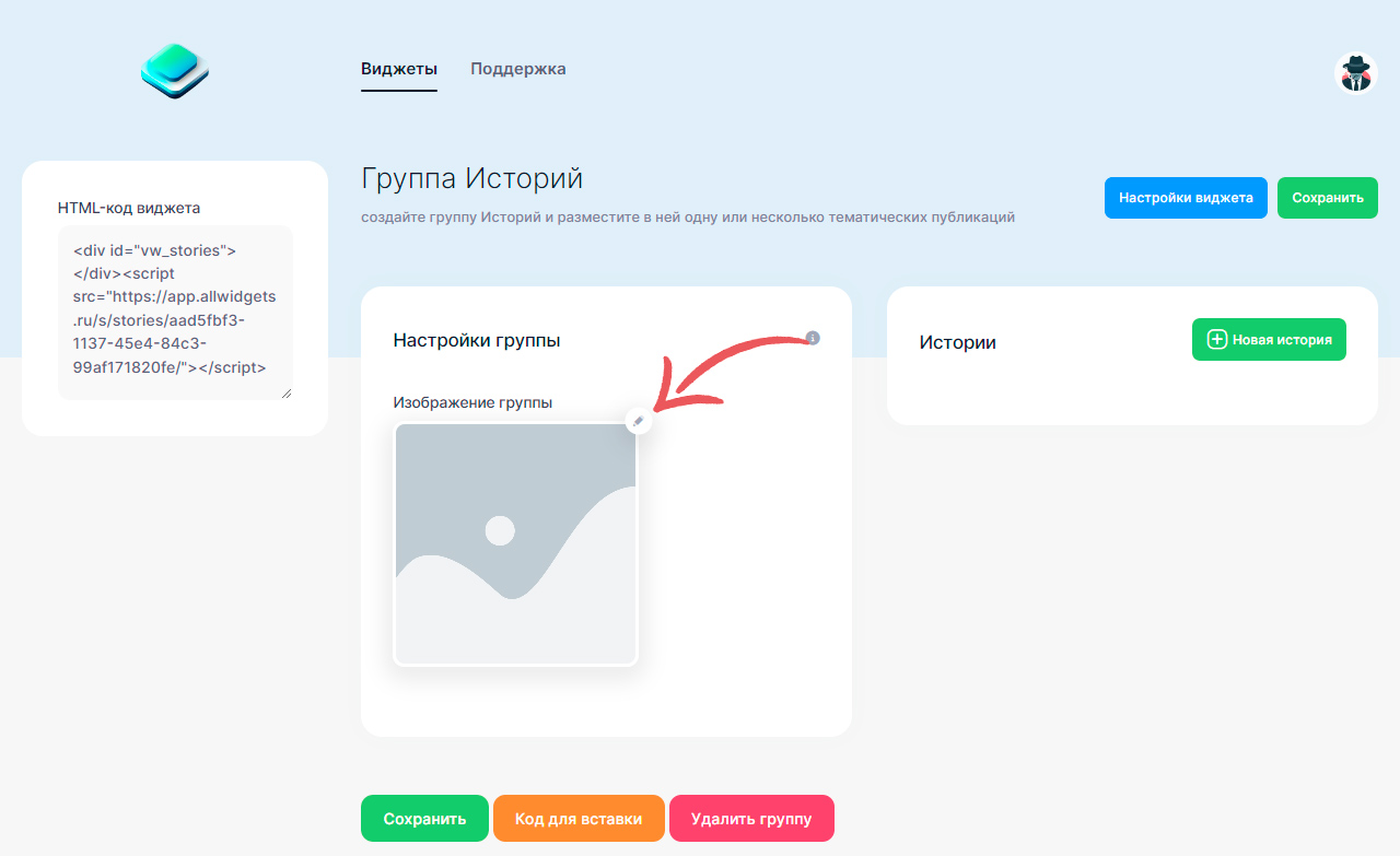 Загрузка обложки группы историй
