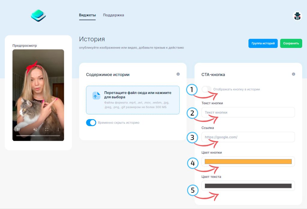 Настройки кнопки в истории