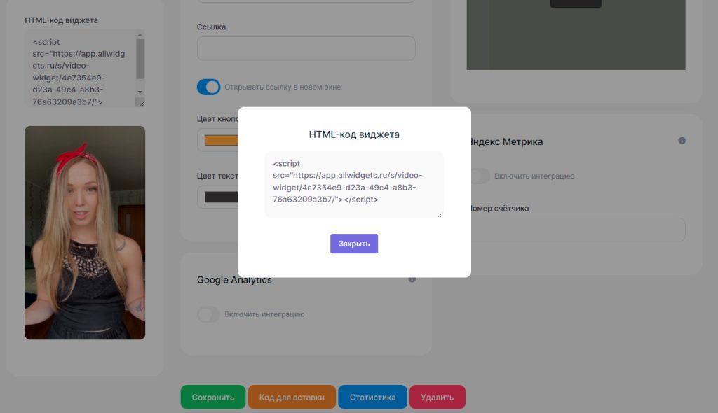 HTML-код видеовиджета для вставки на сайт