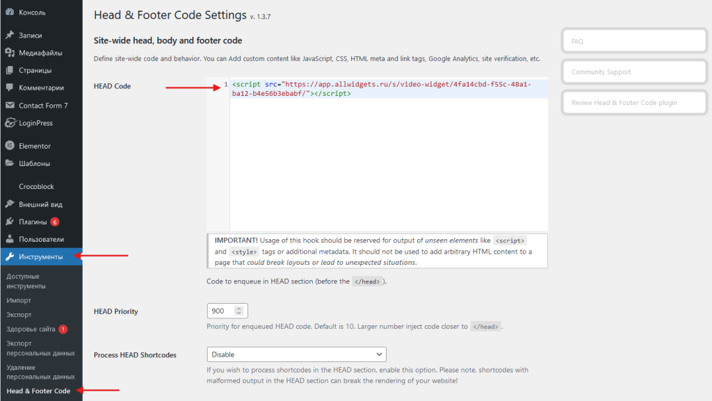 Вставка скрипта в тег хэд на Вордпресс